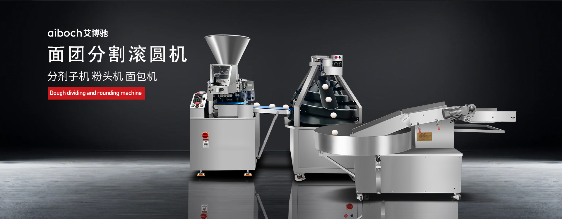 面團(tuán)分割滾圓機(jī)_裹粉機(jī)_和面機(jī)_面團(tuán)分割滾圓一體機(jī)